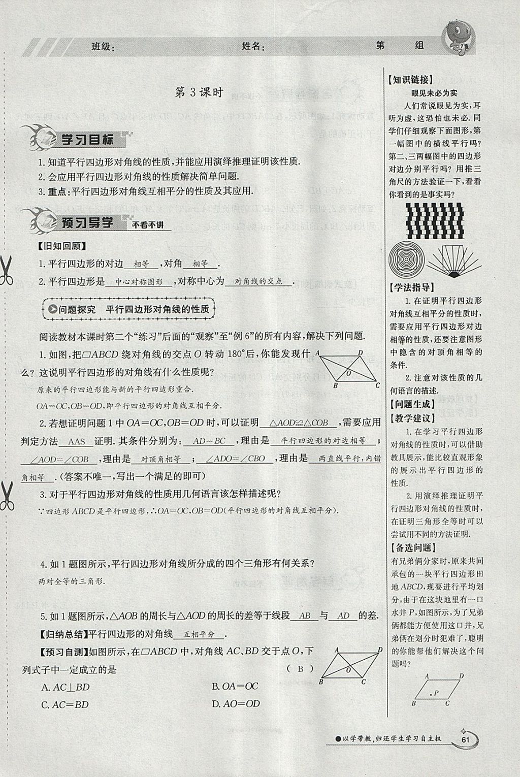 2018年金太陽導(dǎo)學(xué)案八年級數(shù)學(xué)下冊華師大版 參考答案第115頁