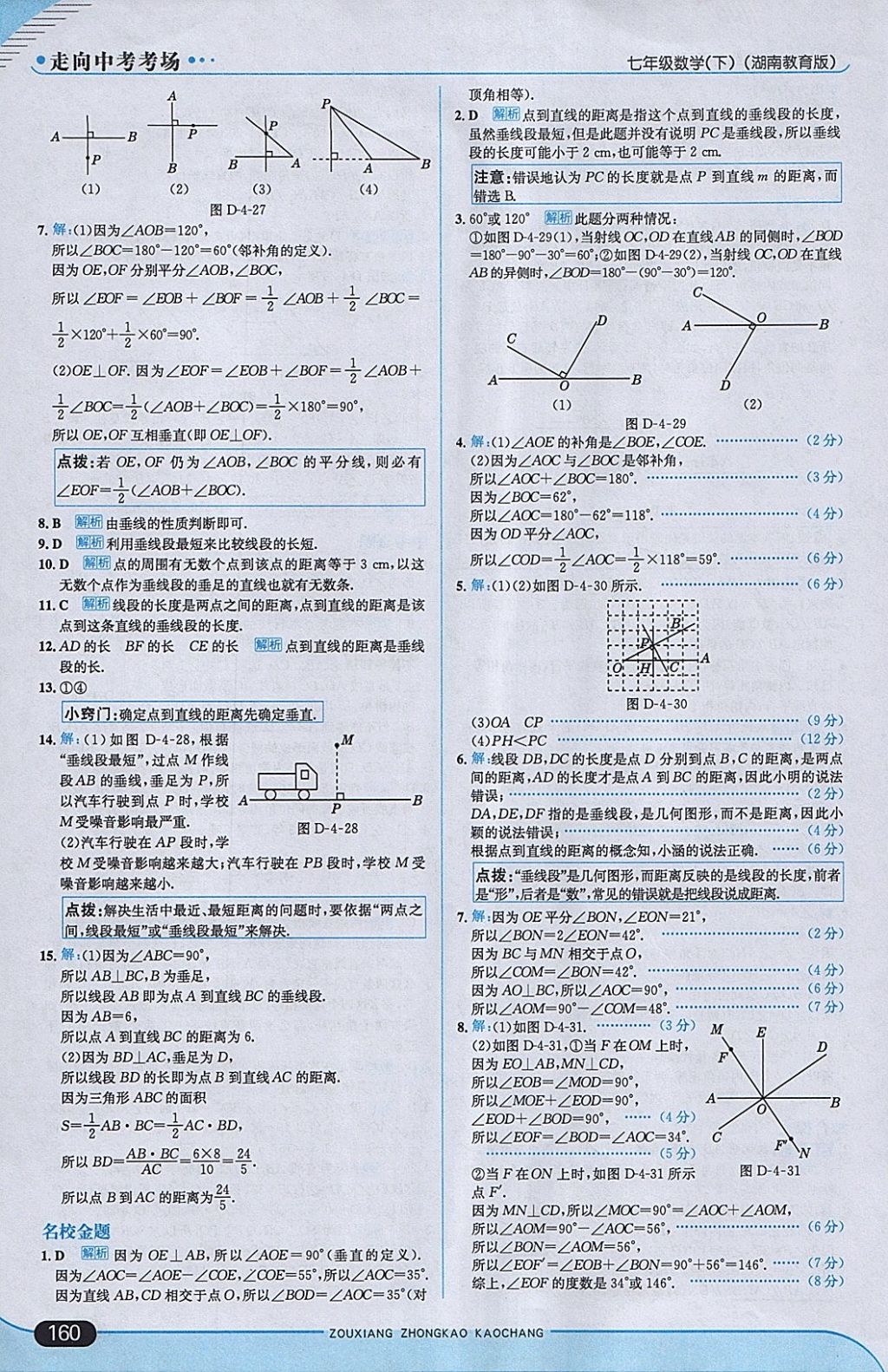 2018年走向中考考場(chǎng)七年級(jí)數(shù)學(xué)下冊(cè)湘教版 參考答案第26頁(yè)