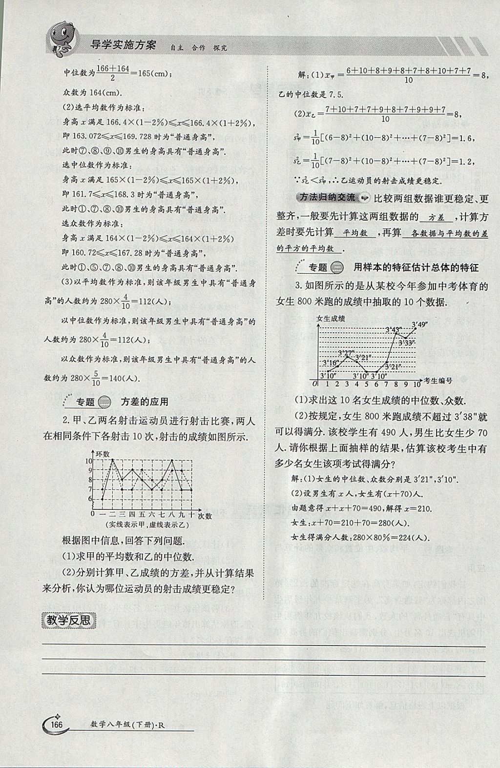 2018年金太阳导学案八年级数学下册人教版 参考答案第34页