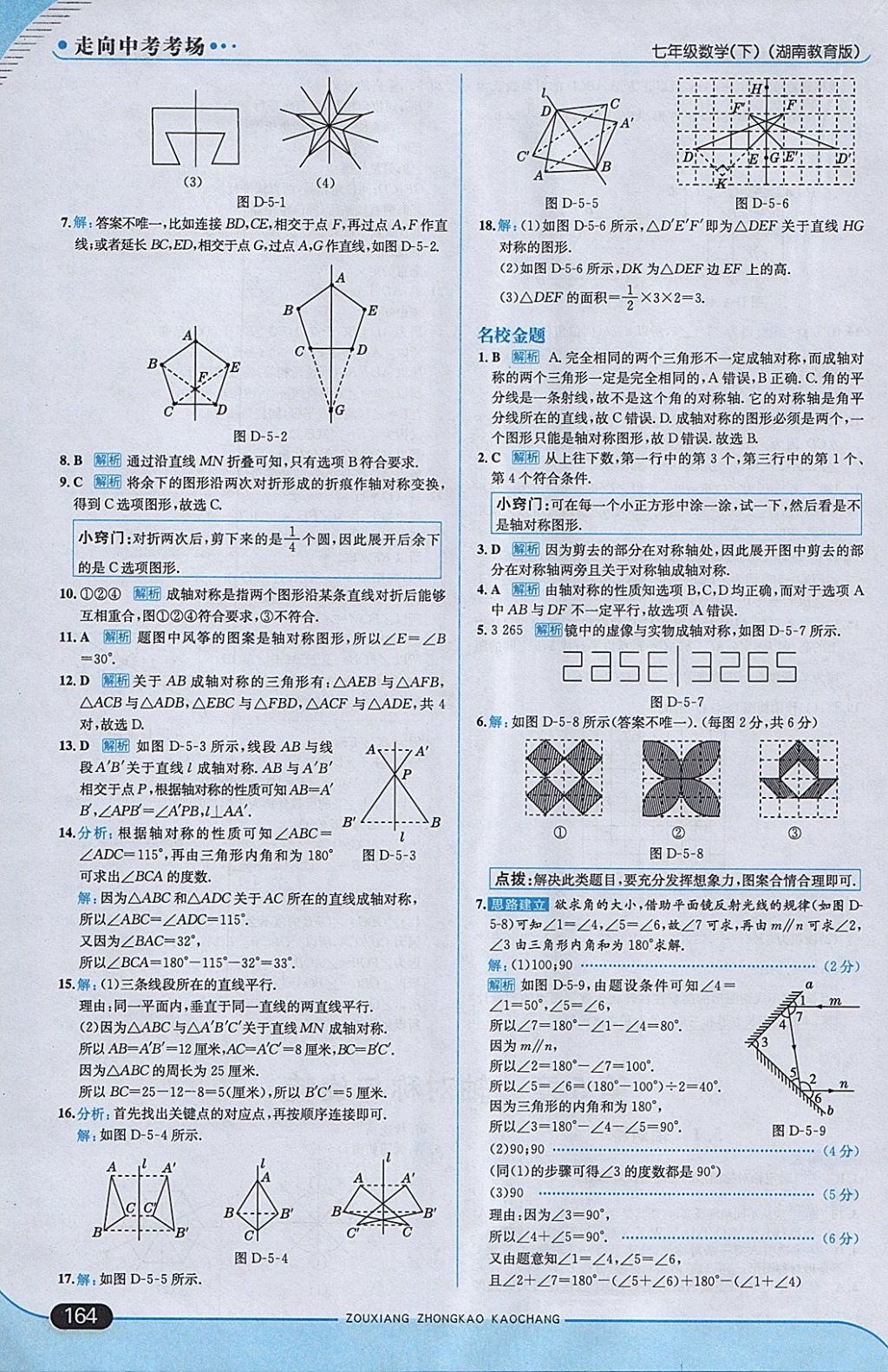 2018年走向中考考场七年级数学下册湘教版 参考答案第30页