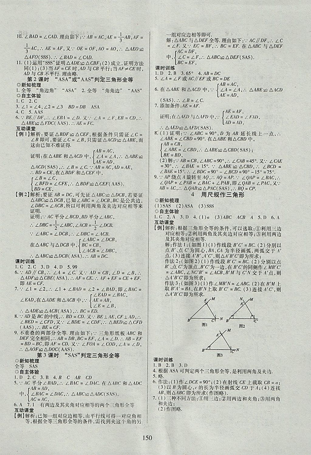 2018年有效課堂課時(shí)導(dǎo)學(xué)案七年級(jí)數(shù)學(xué)下冊(cè)北師大版 參考答案第10頁(yè)