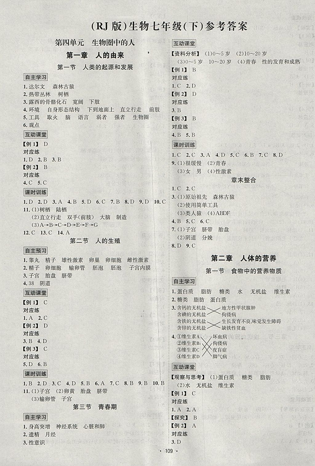 2018年优学名师名题七年级生物下册人教版 参考答案第1页