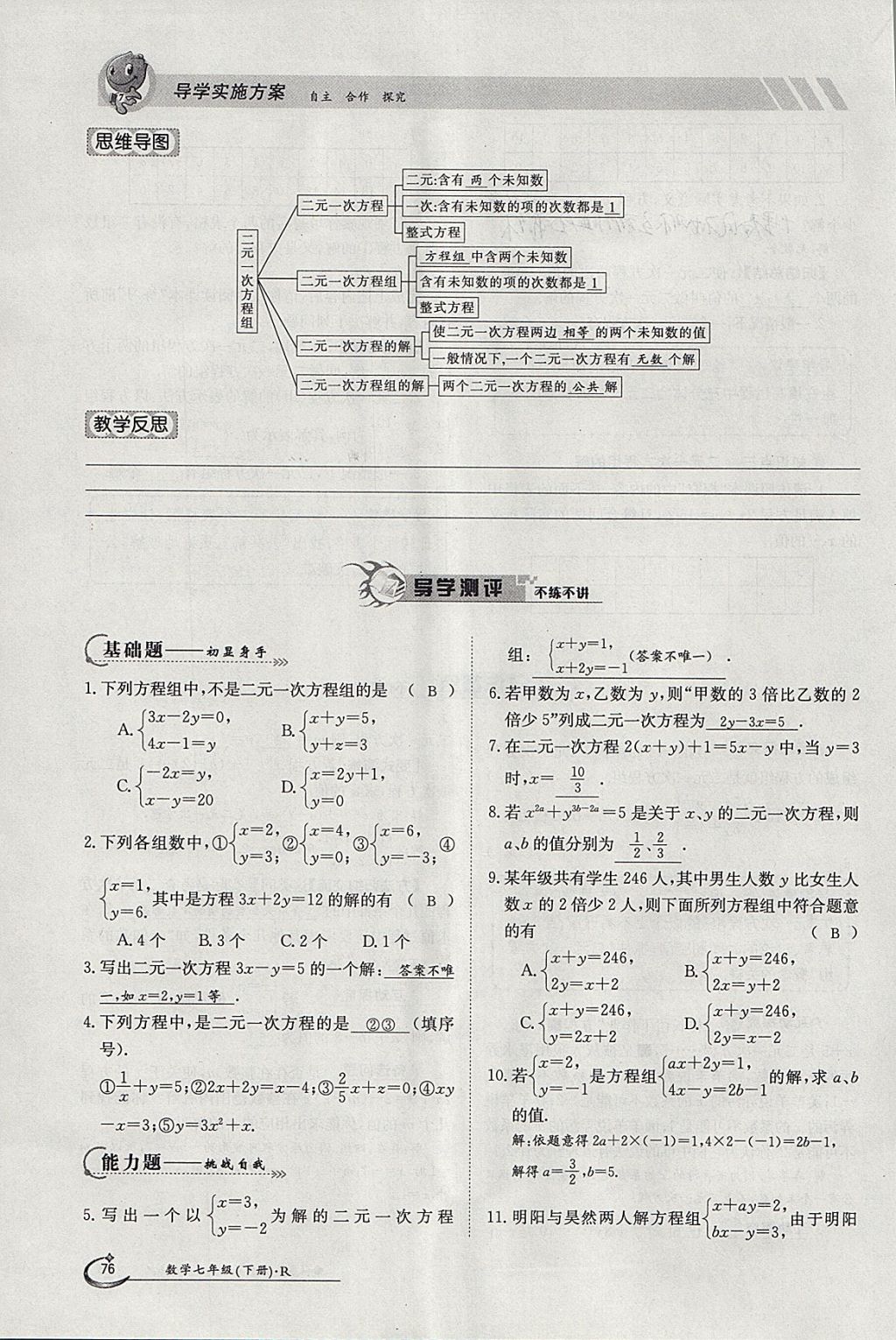 2018年金太陽導(dǎo)學(xué)案七年級數(shù)學(xué)下冊人教版 參考答案第92頁