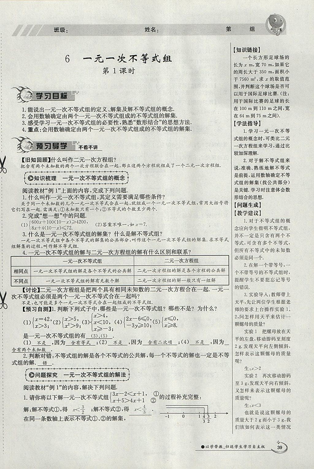 2018年金太陽導學案八年級數學下冊北師大版 參考答案第109頁