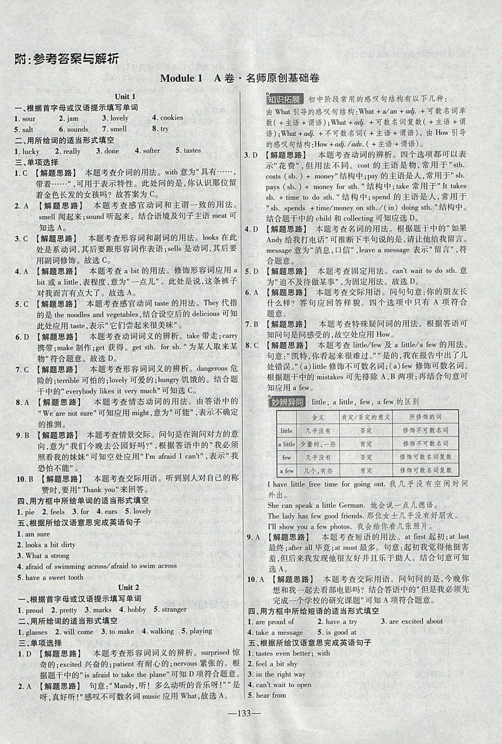 2018年金考卷活页题选八年级英语下册外研版 参考答案第1页