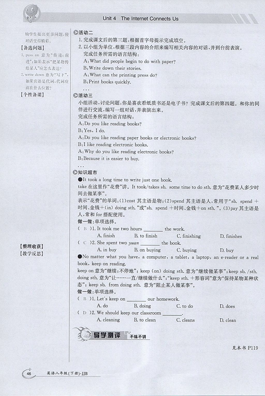 2018年金太阳导学案八年级英语下册冀教版 参考答案第46页