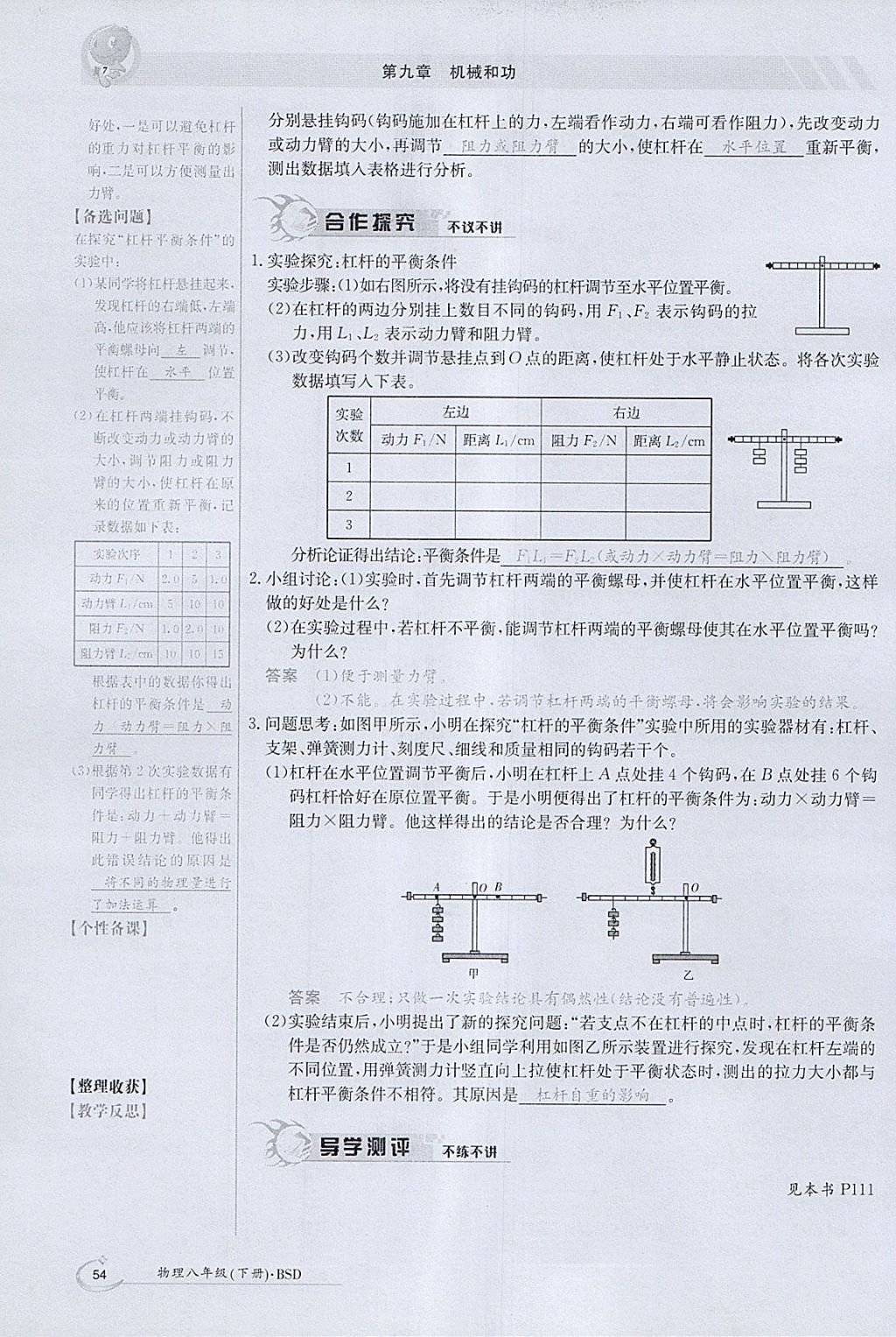 2018年金太陽導(dǎo)學(xué)案八年級物理下冊北師大版 參考答案第71頁