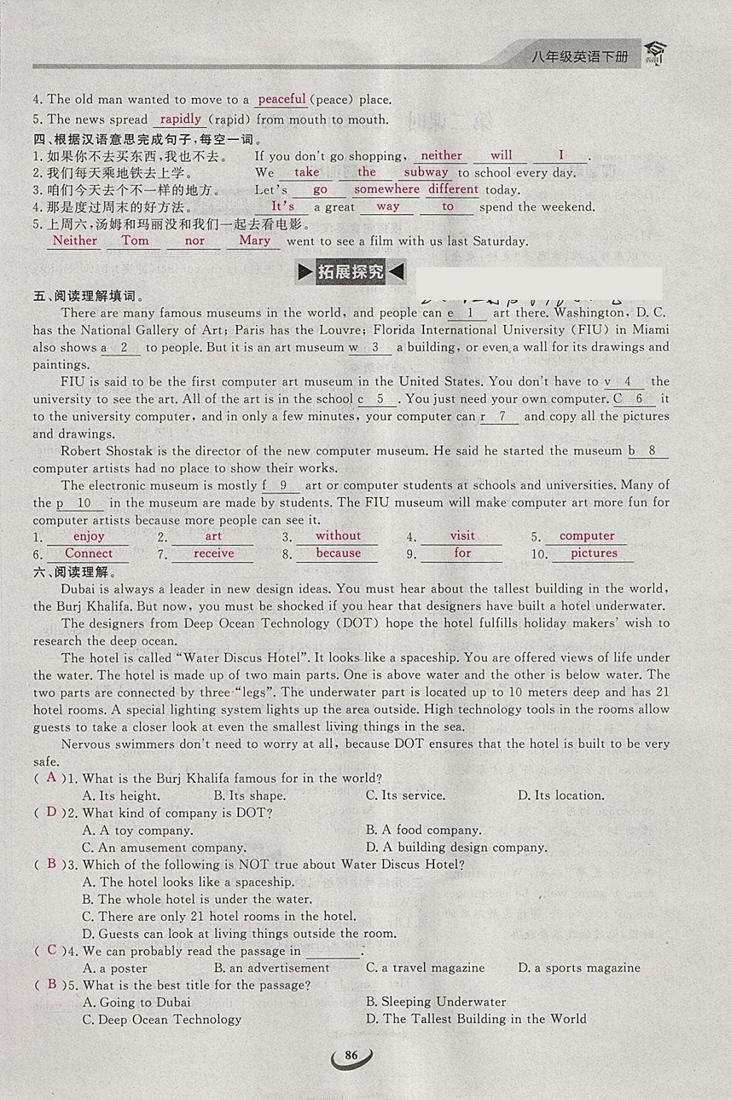 2018年思維新觀察八年級英語下冊 參考答案第86頁