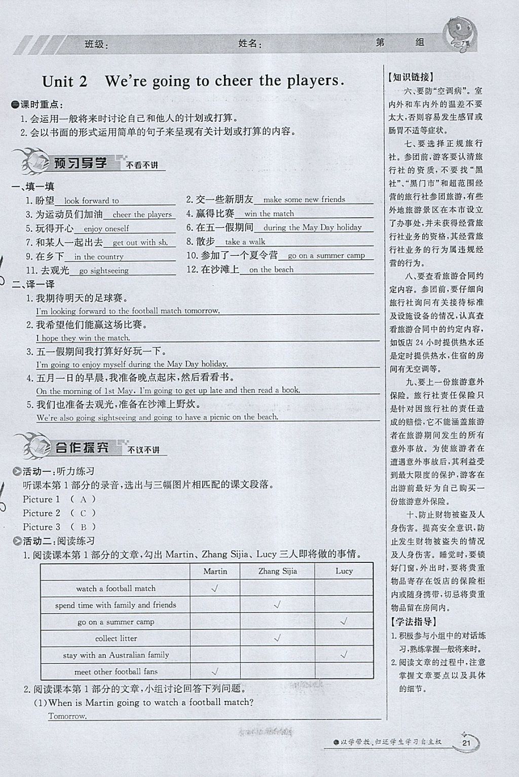 2018年金太阳导学案七年级英语下册外研版 参考答案第21页