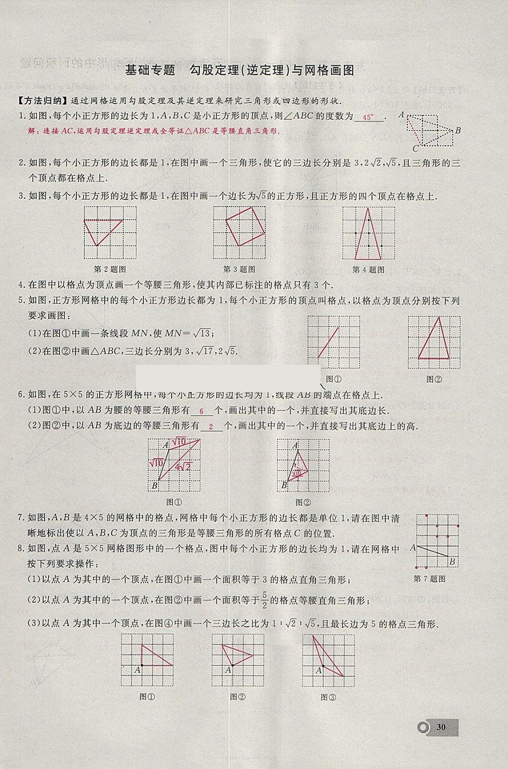 2018年思維新觀察八年級數(shù)學(xué)下冊 參考答案第41頁