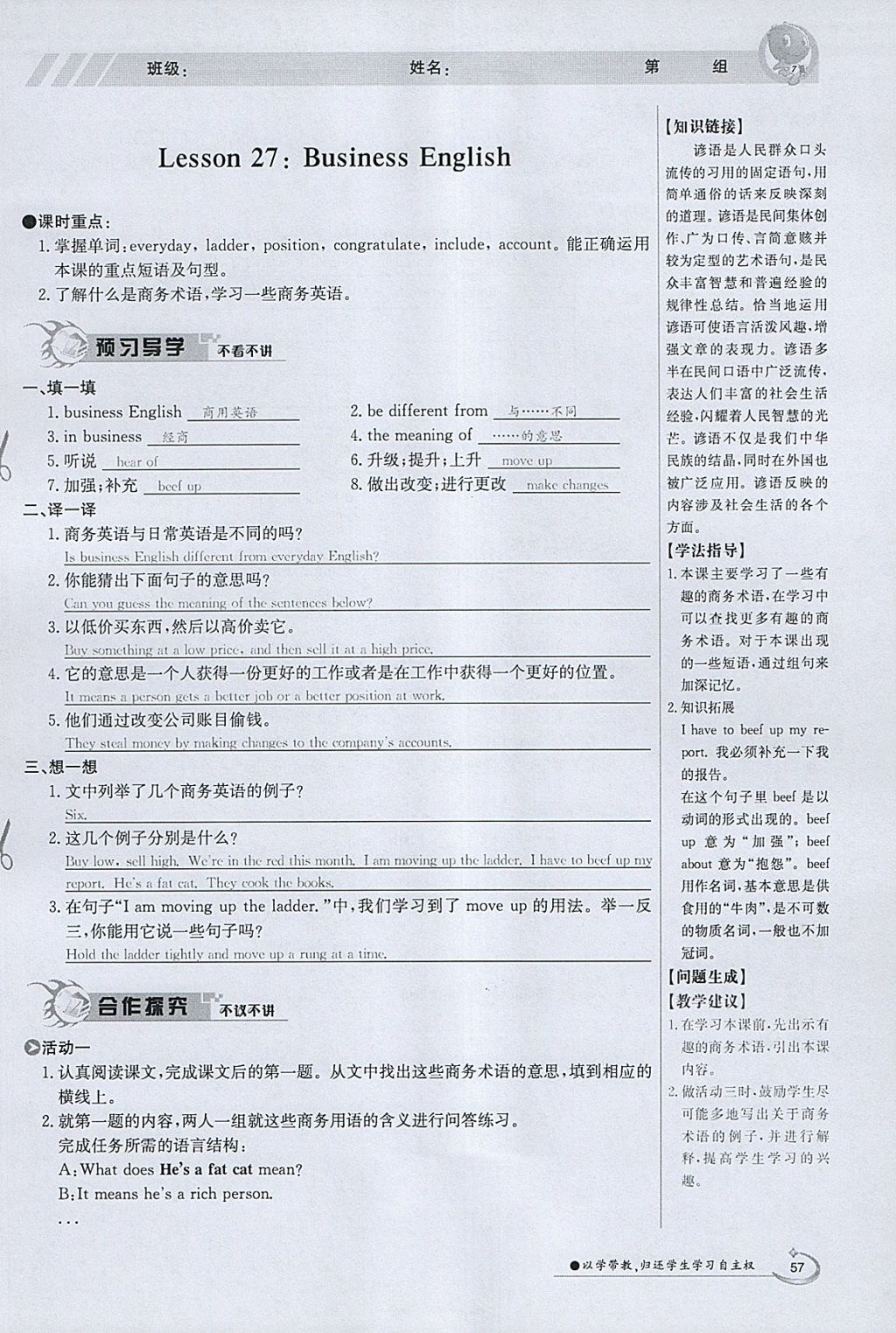 2018年金太阳导学案八年级英语下册冀教版 参考答案第57页