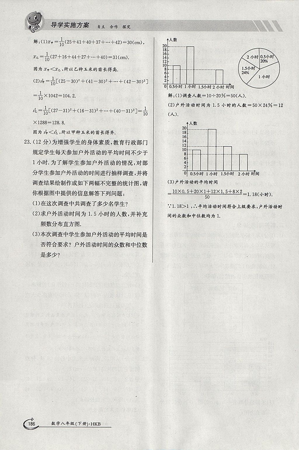 2018年金太陽導學案八年級數(shù)學下冊滬科版 參考答案第186頁