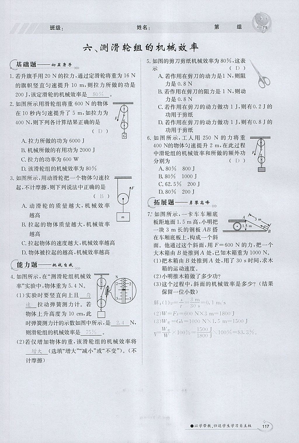 2018年金太阳导学案八年级物理下册北师大版 参考答案第45页