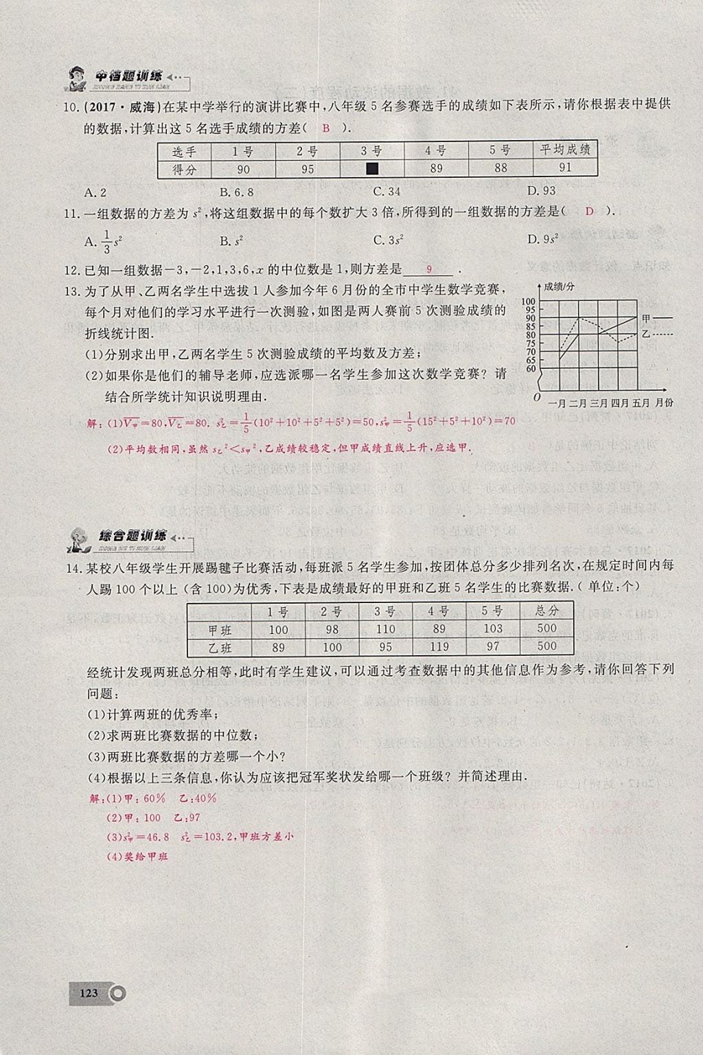 2018年思維新觀察八年級(jí)數(shù)學(xué)下冊(cè) 參考答案第25頁(yè)