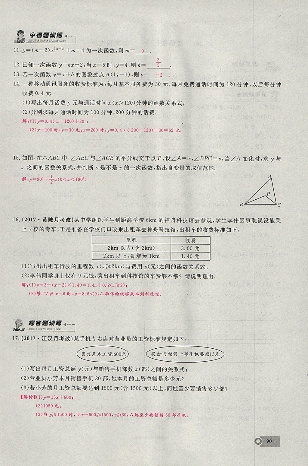 2018年思維新觀察八年級數(shù)學下冊 參考答案第57頁