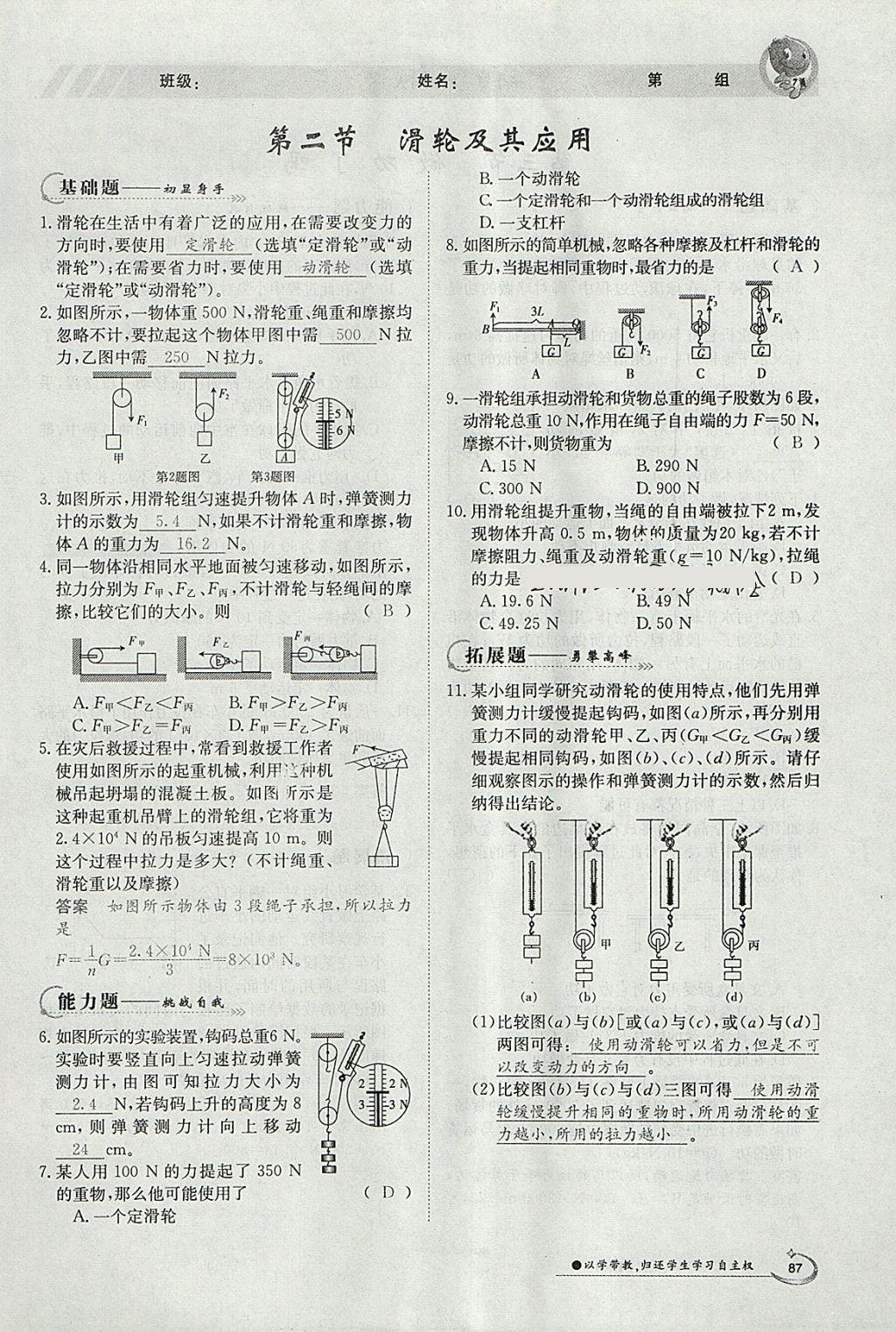 2018年金太陽導(dǎo)學(xué)案八年級物理下冊滬科版 參考答案第19頁