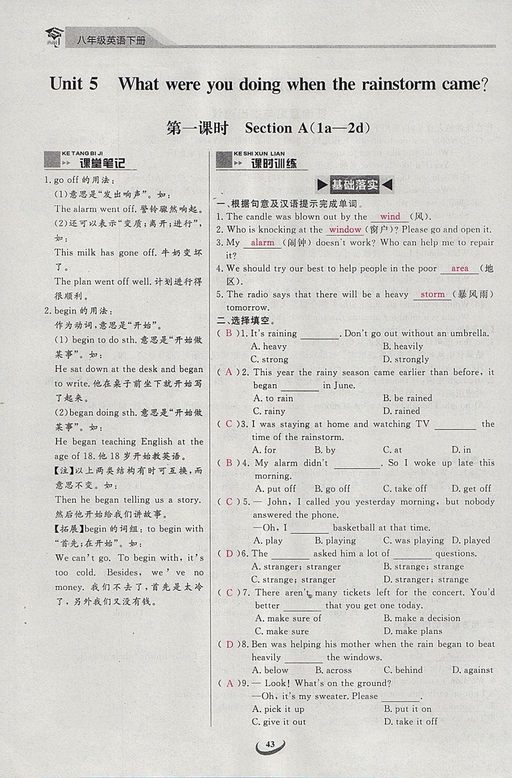 2018年思維新觀察八年級英語下冊 參考答案第43頁