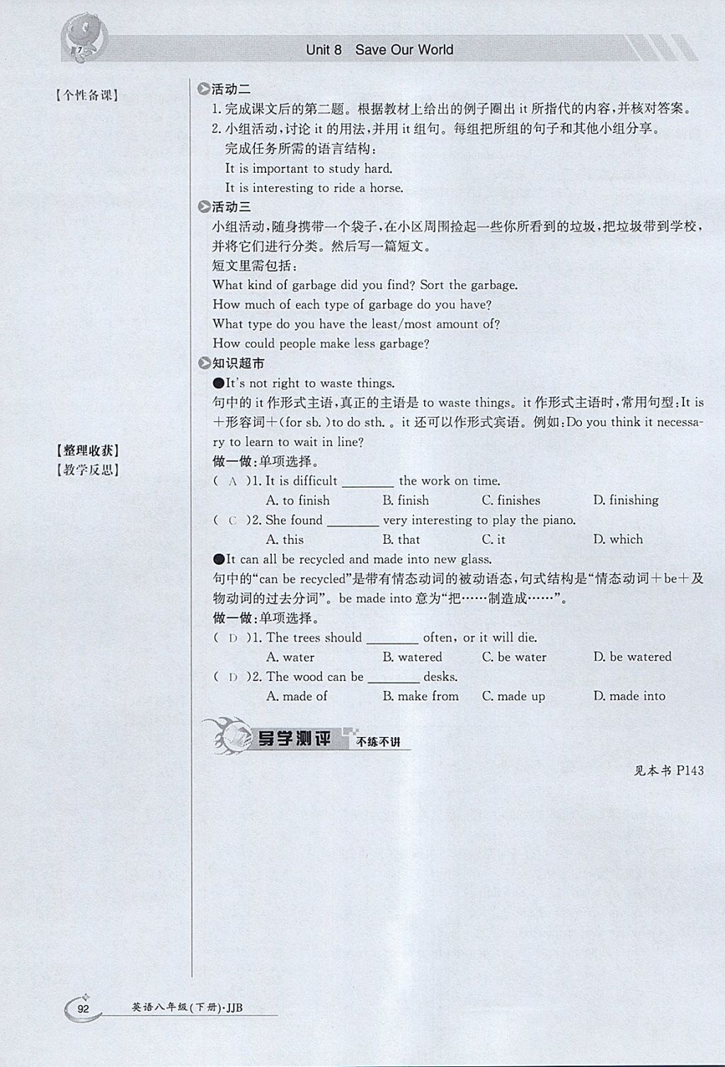 2018年金太阳导学案八年级英语下册冀教版 参考答案第92页