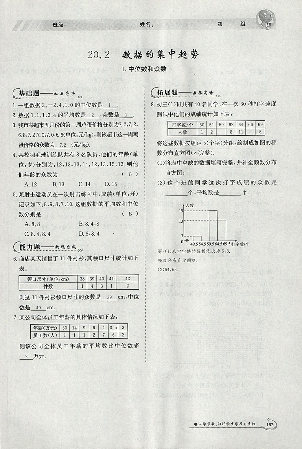 2018年金太陽(yáng)導(dǎo)學(xué)案八年級(jí)數(shù)學(xué)下冊(cè)華師大版 參考答案第51頁(yè)