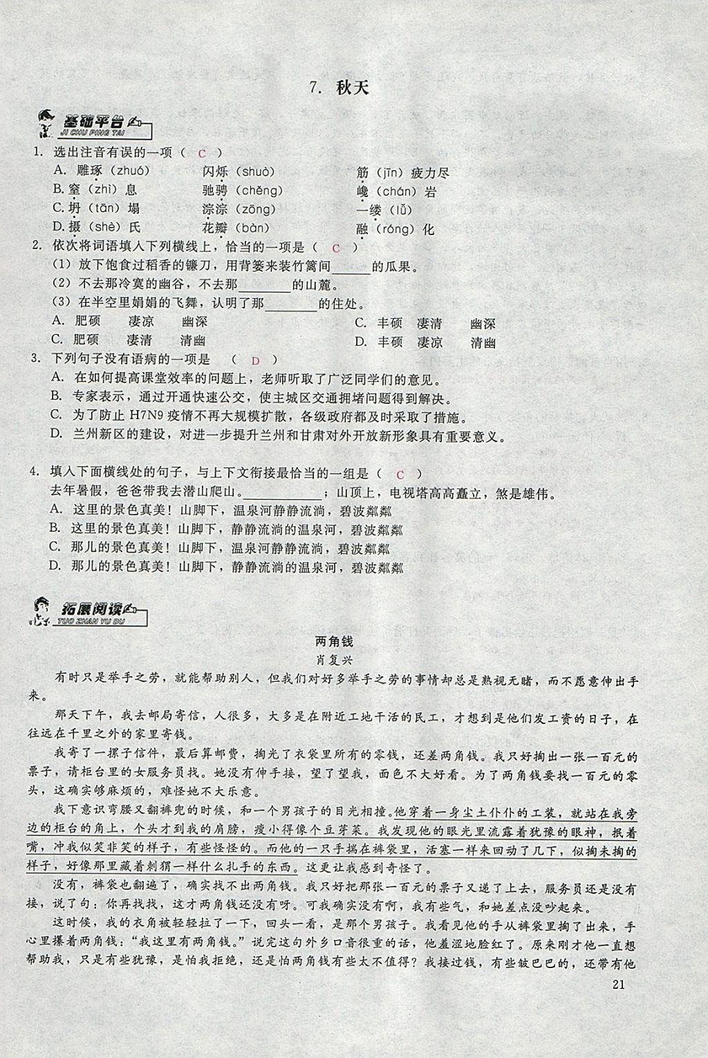 2018年思維新觀察七年級語文下冊鄂教版 參考答案第65頁