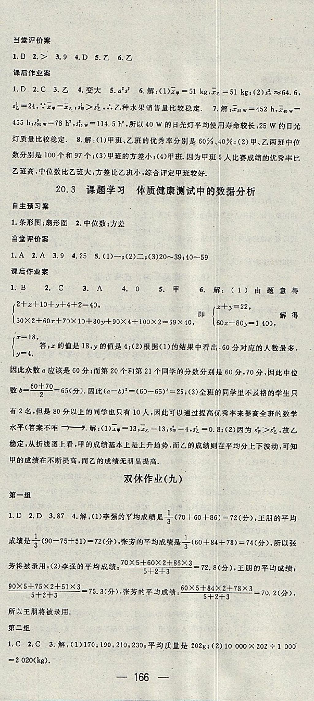 2018年名师测控八年级数学下册人教版 参考答案第24页