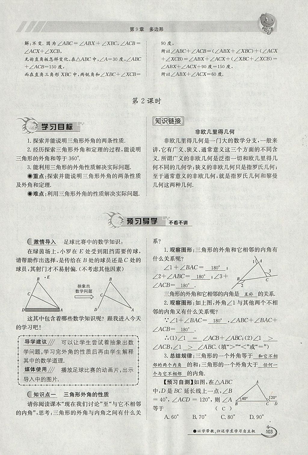 2018年金太阳导学案七年级数学下册华师大版 参考答案第113页