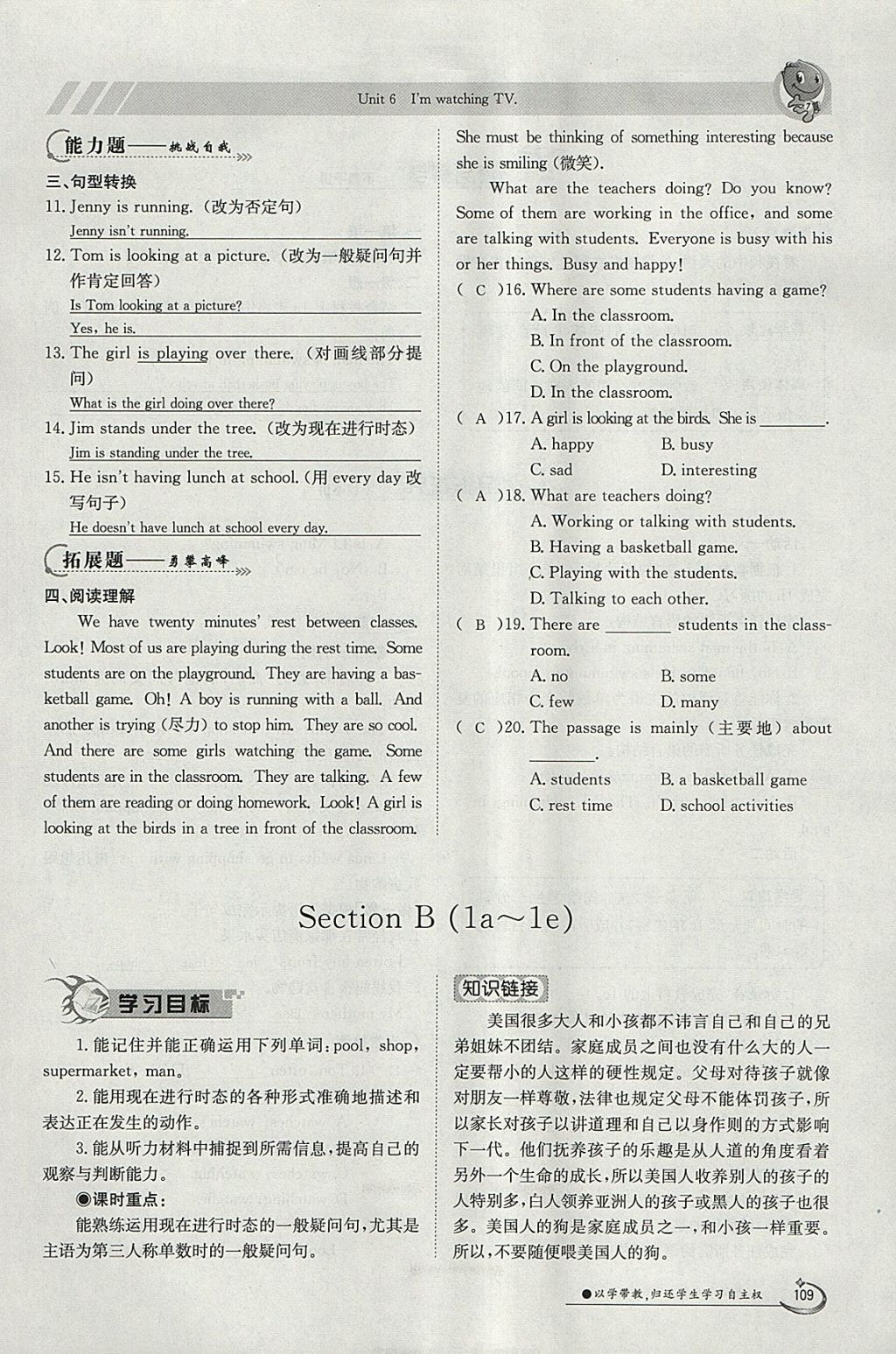 2018年金太陽導(dǎo)學(xué)案七年級(jí)英語下冊(cè)人教版 參考答案第109頁