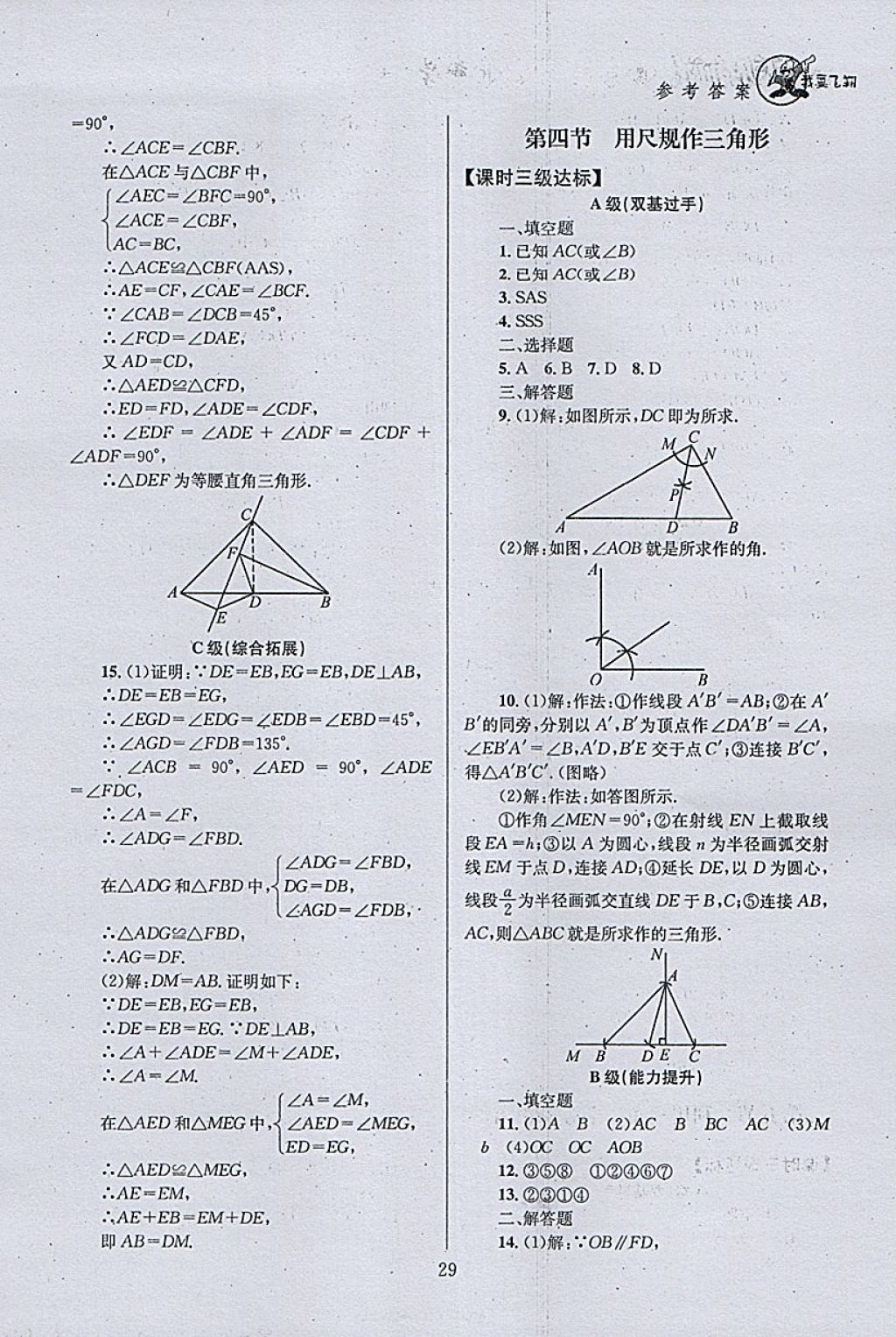 2018年天府前沿课时三级达标七年级数学下册北师大版 参考答案第29页