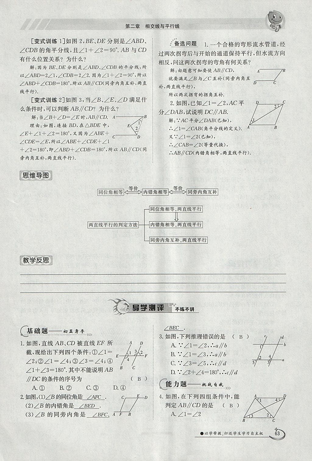 2018年金太阳导学案七年级数学下册北师大版 参考答案第81页