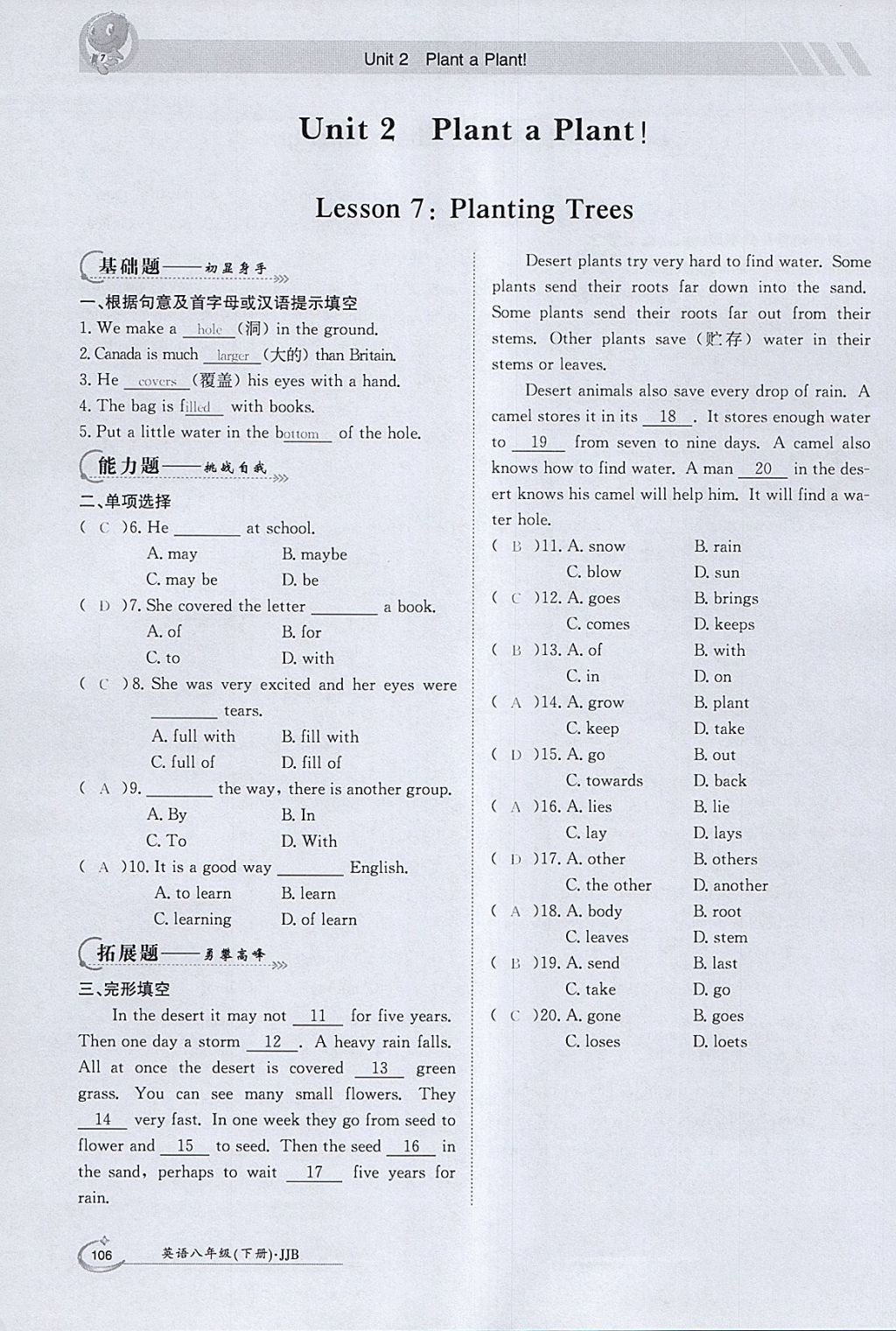 2018年金太阳导学案八年级英语下册冀教版 参考答案第104页