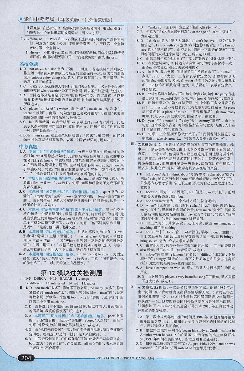 2018年走向中考考場七年級英語下冊外研版 參考答案第38頁