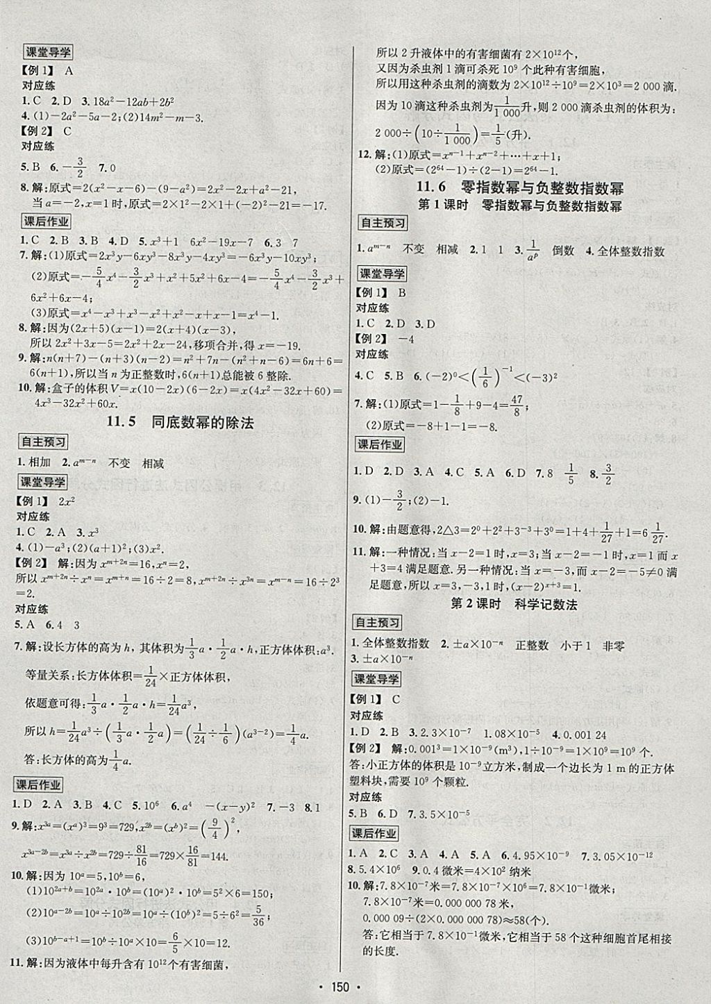 2018年优学名师名题七年级数学下册青岛版 参考答案第6页