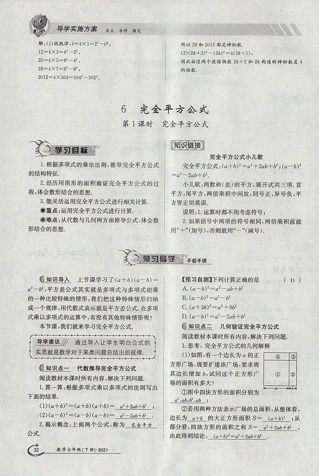 2018年金太阳导学案七年级数学下册北师大版 参考答案第32页