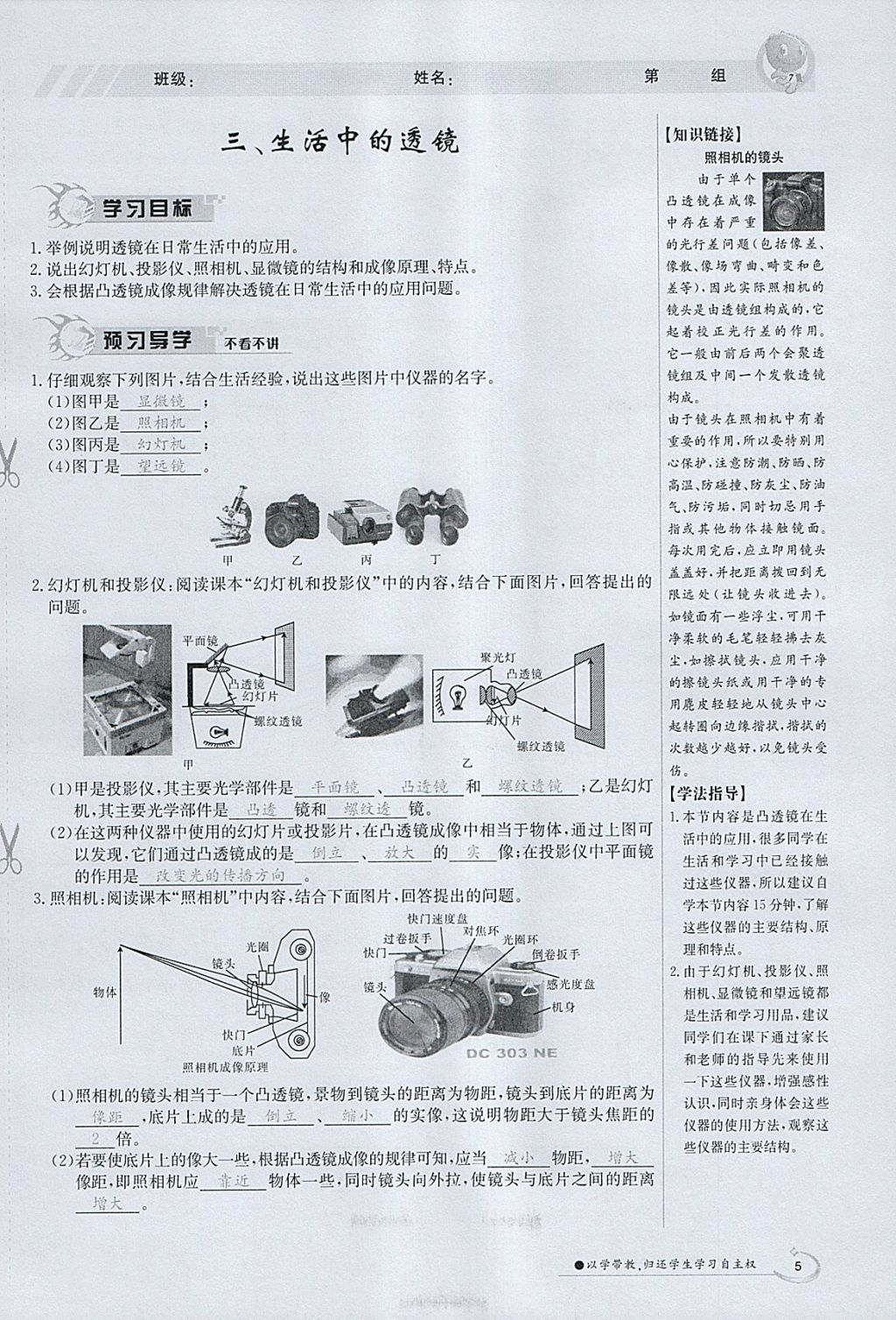 2018年金太陽導(dǎo)學(xué)案八年級物理下冊北師大版 參考答案第114頁