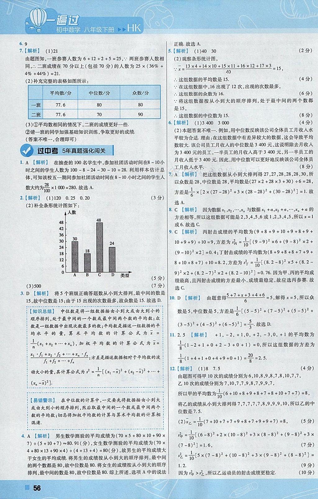 2018年一遍过初中数学八年级下册沪科版 参考答案第56页