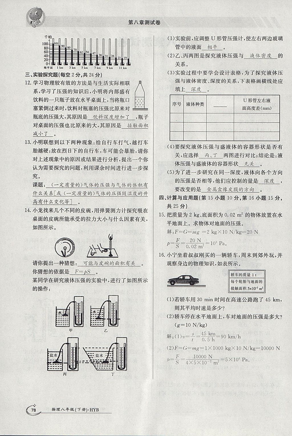 2018年金太陽(yáng)導(dǎo)學(xué)案八年級(jí)物理下冊(cè)滬粵版 參考答案第46頁(yè)