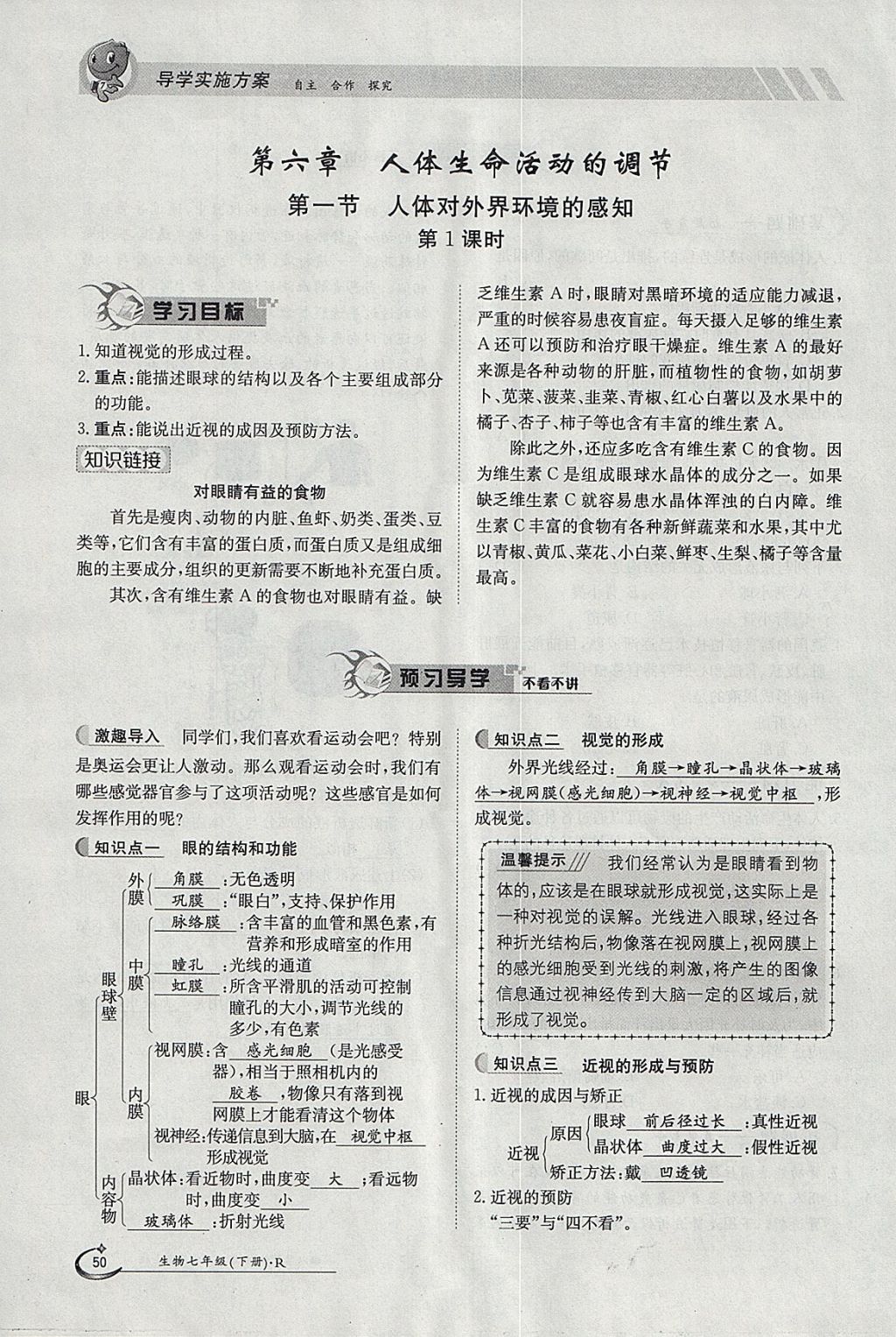 2018年金太陽導(dǎo)學(xué)案七年級生物下冊人教版 參考答案第50頁