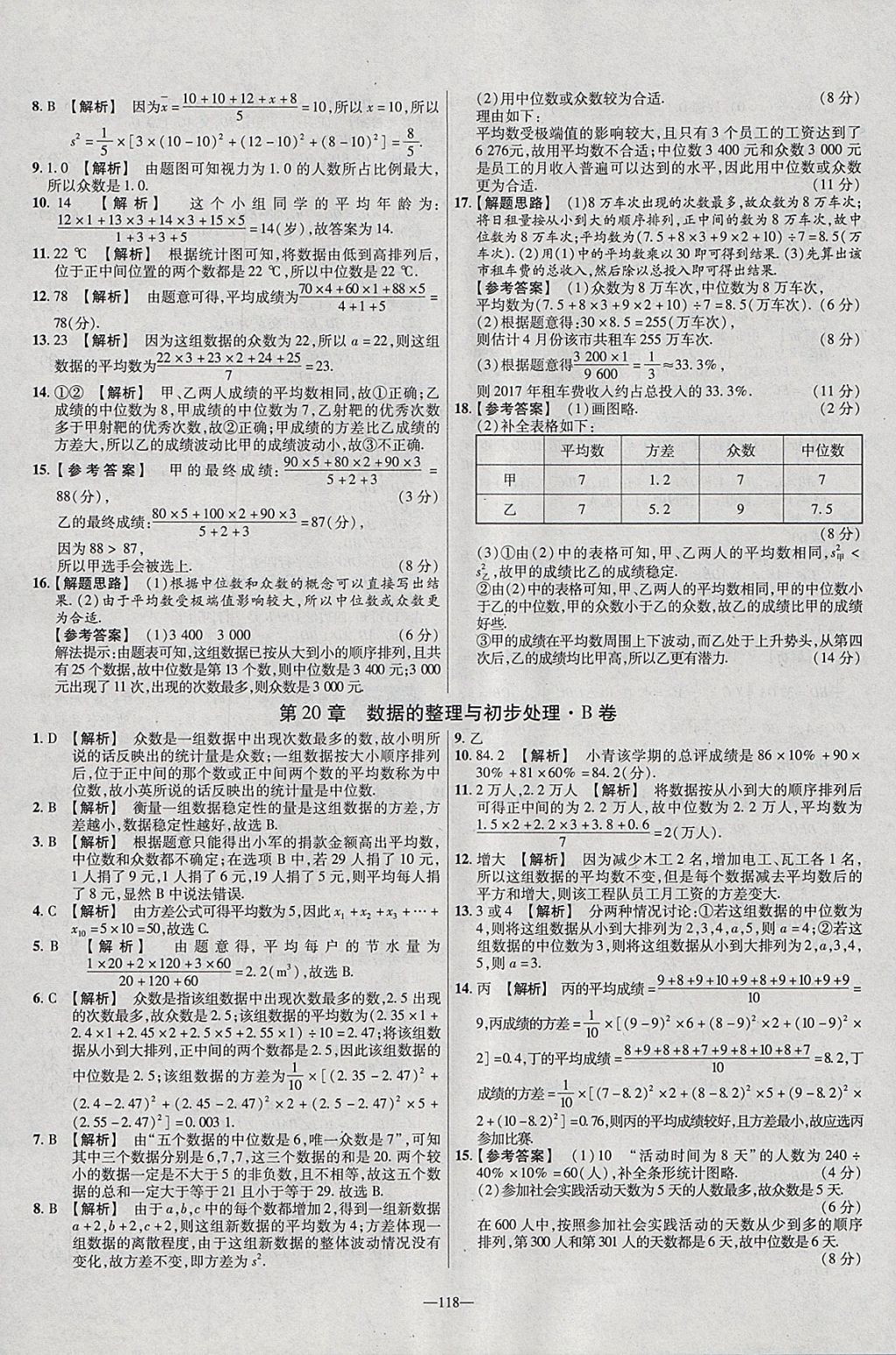 2018年金考卷活頁題選八年級數(shù)學(xué)下冊華師大版 參考答案第16頁