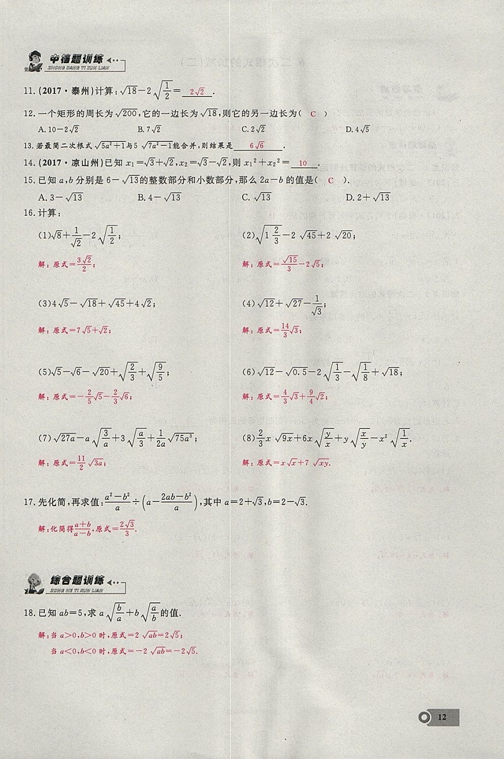 2018年思維新觀察八年級數(shù)學(xué)下冊 參考答案第136頁