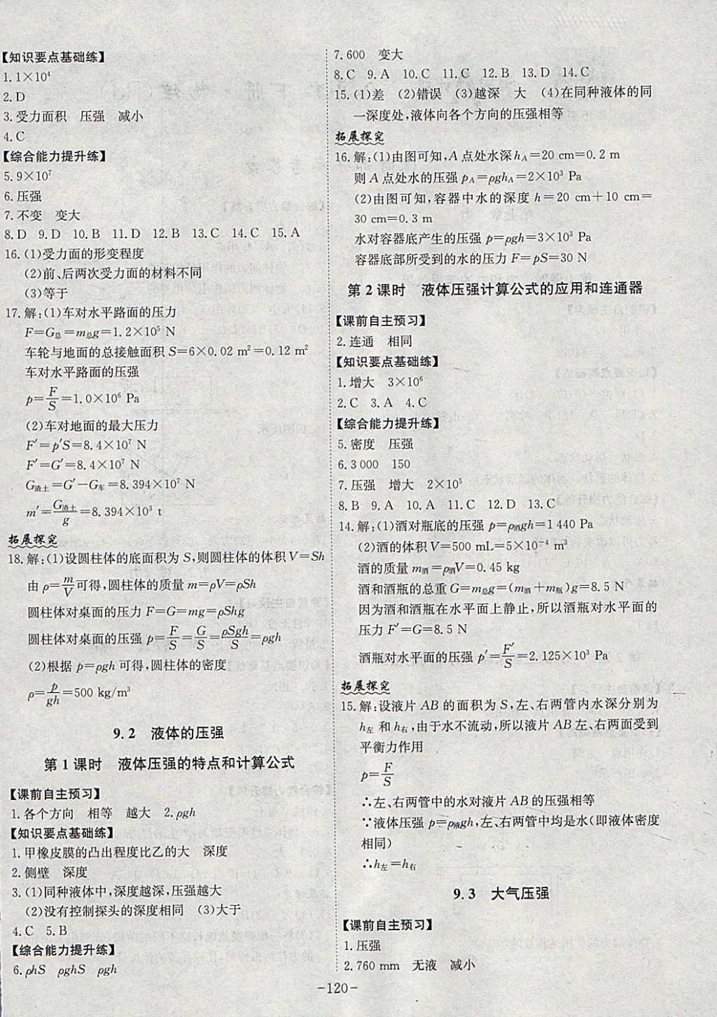 2018年課時(shí)A計(jì)劃八年級物理下冊人教版 參考答案第4頁