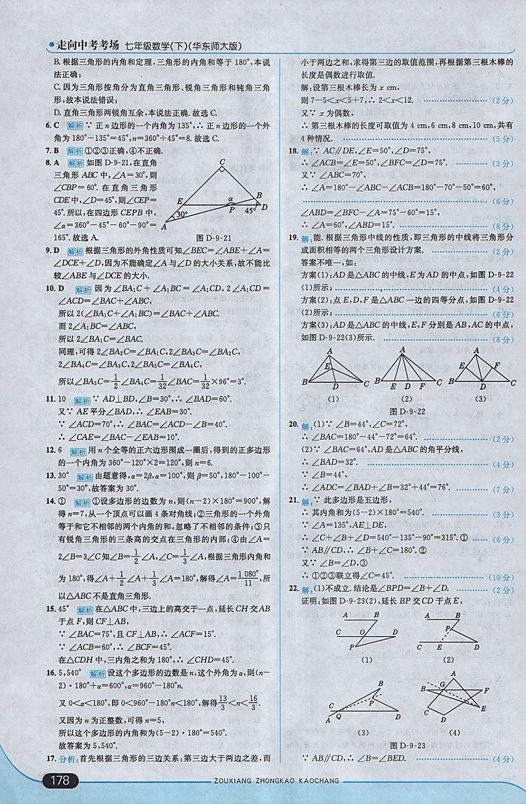 2018年走向中考考场七年级数学下册华师大版 参考答案第36页