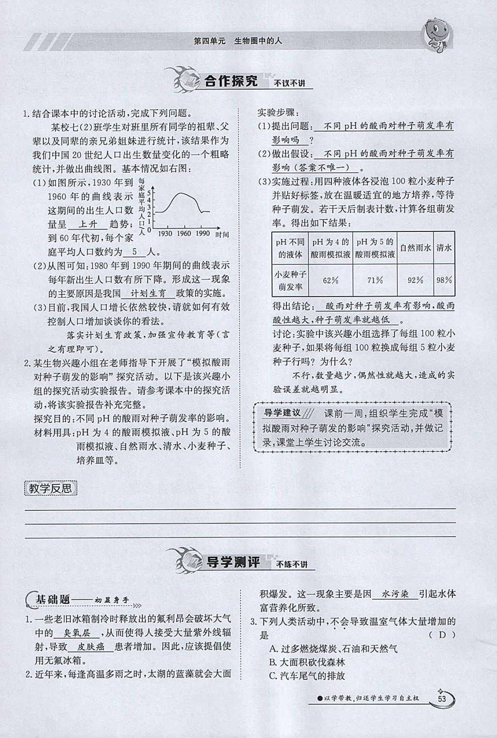 2018年金太陽導(dǎo)學(xué)案七年級(jí)生物下冊(cè)蘇教版 參考答案第53頁