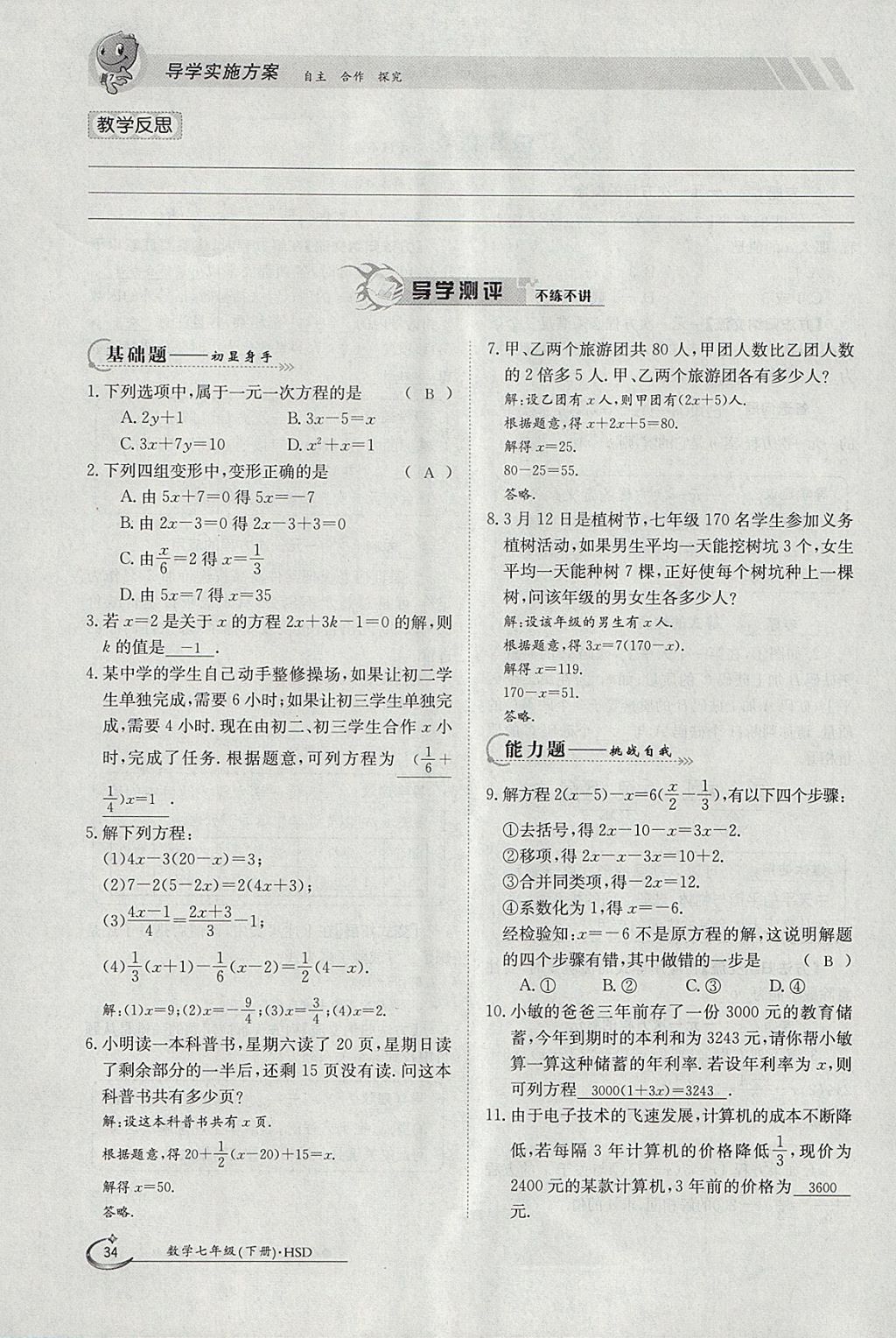 2018年金太阳导学案七年级数学下册华师大版 参考答案第44页