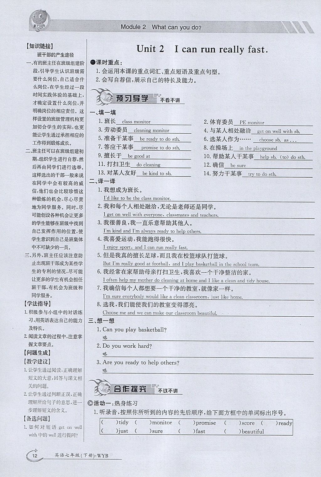 2018年金太阳导学案七年级英语下册外研版 参考答案第12页