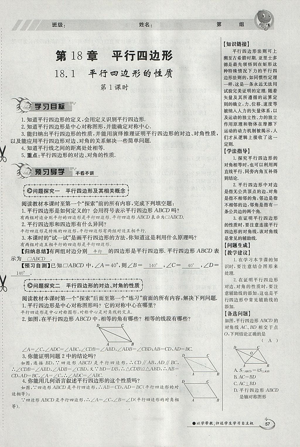 2018年金太陽導(dǎo)學(xué)案八年級數(shù)學(xué)下冊華師大版 參考答案第111頁