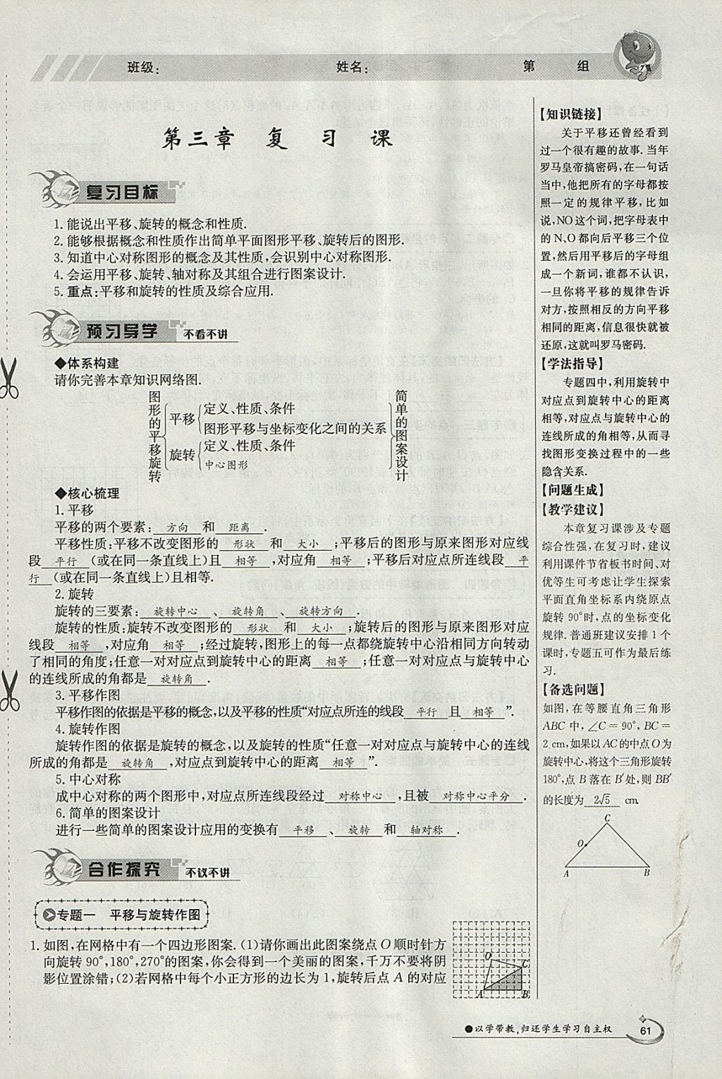 2018年金太陽導(dǎo)學(xué)案八年級數(shù)學(xué)下冊北師大版 參考答案第93頁