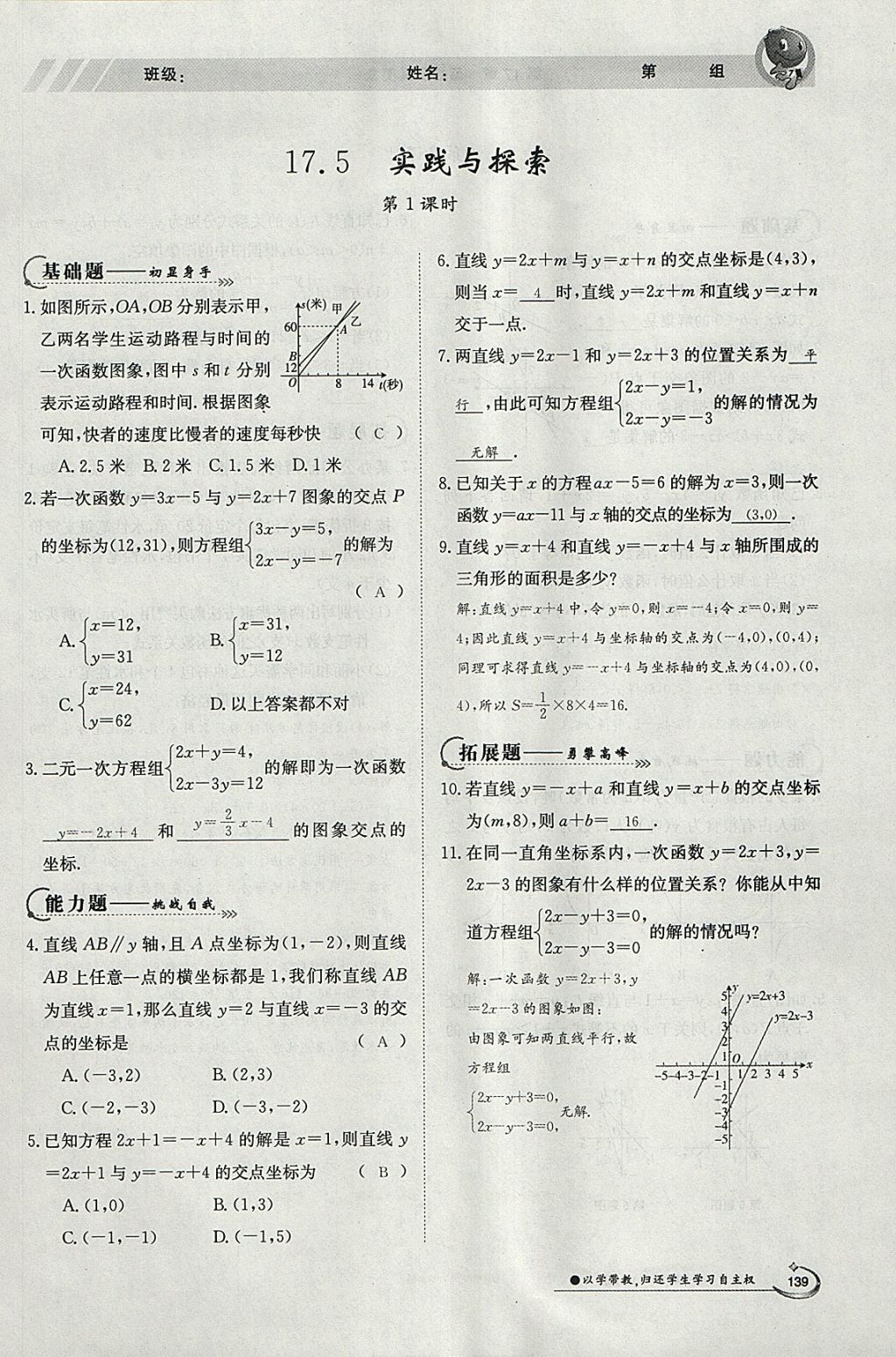 2018年金太阳导学案八年级数学下册华师大版 参考答案第23页