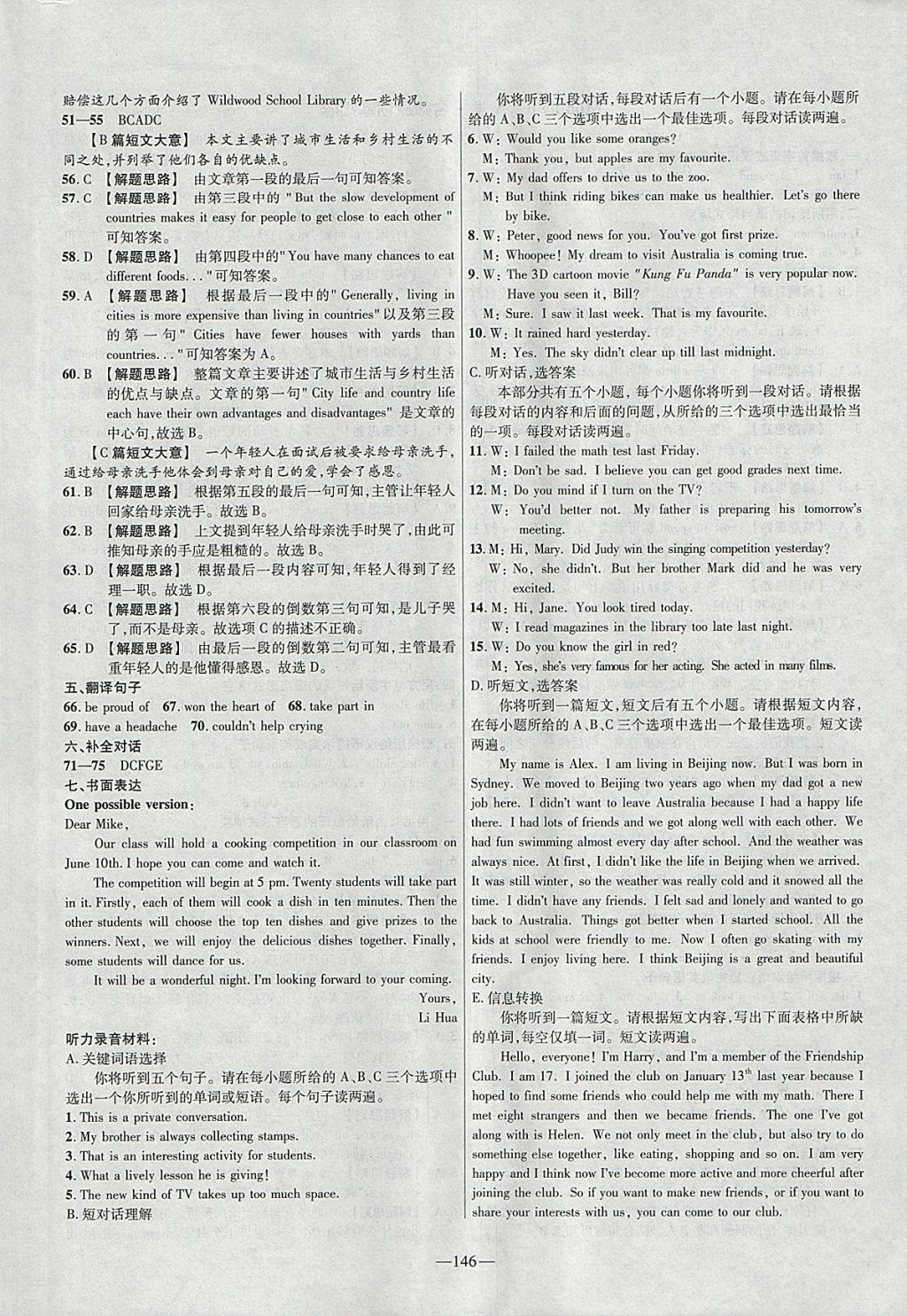 2018年金考卷活頁(yè)題選八年級(jí)英語(yǔ)下冊(cè)外研版 參考答案第14頁(yè)