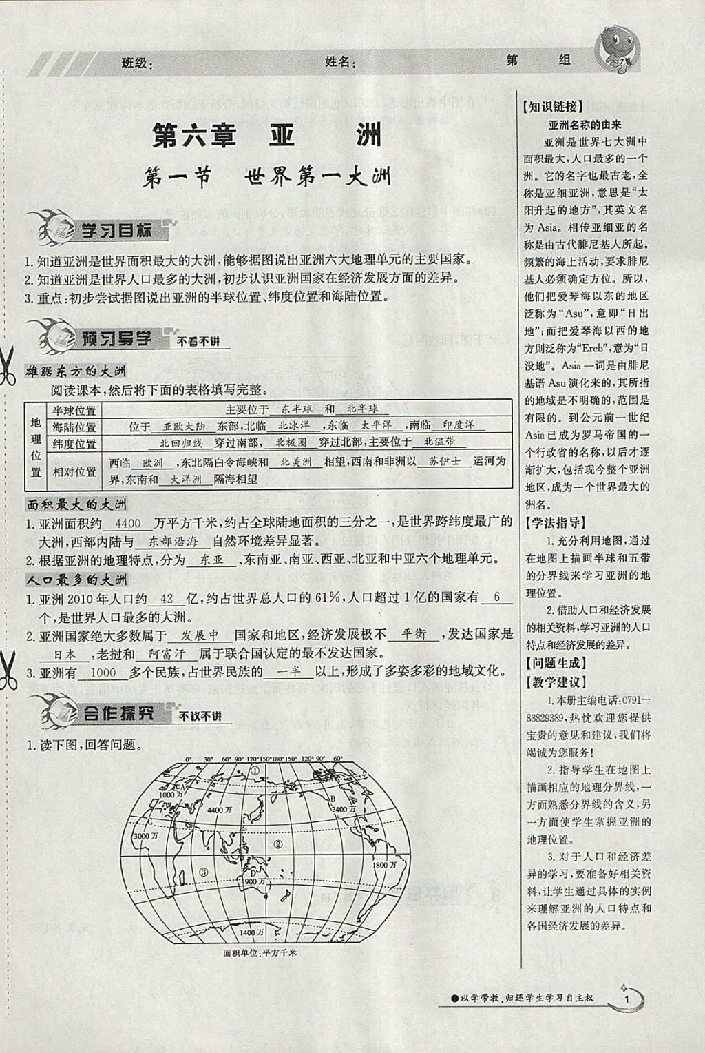 2018年金太陽(yáng)導(dǎo)學(xué)案七年級(jí)地理下冊(cè)商務(wù)星球版 參考答案第1頁(yè)