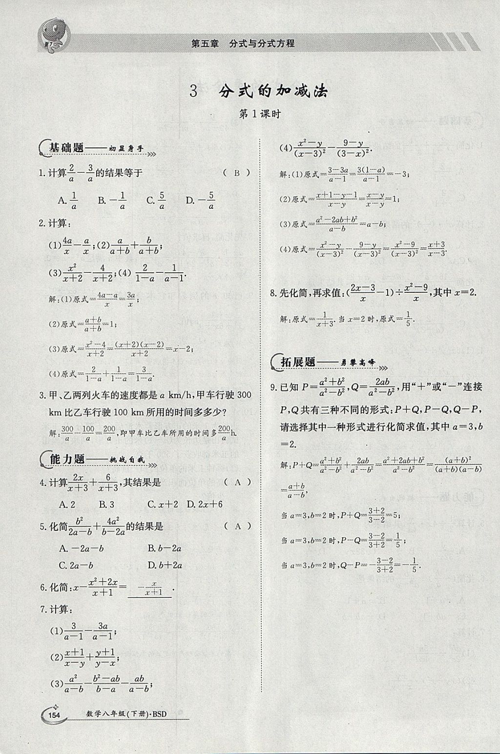 2018年金太陽導(dǎo)學(xué)案八年級數(shù)學(xué)下冊北師大版 參考答案第38頁